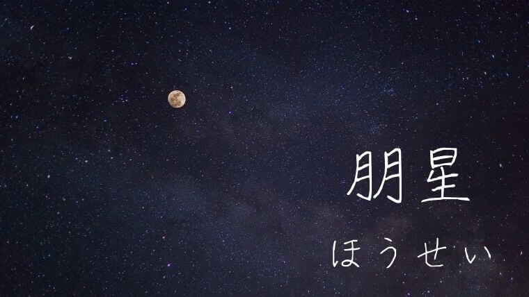 月 がつく今どきの男の子女の子の名前特集295選 なまえごと Namaegoto