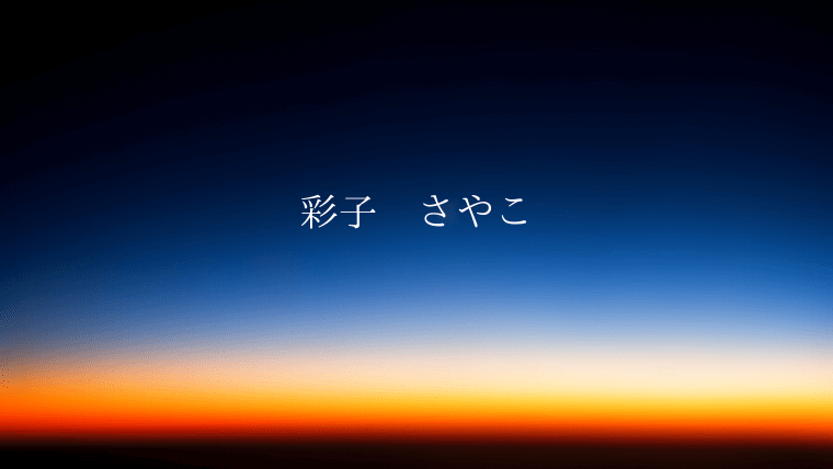 子 という字がつく可愛い女の子の名前 なまえごと Namaegoto