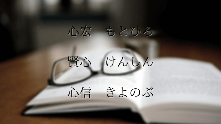 心 がつく女の子男の子の名前 優しいイメージの名前や注意点 なまえごと Namaegoto