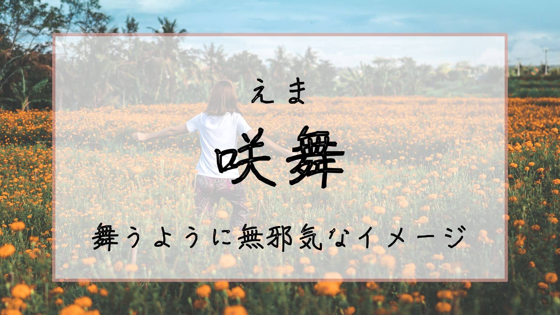 依茉という名前を名付けたい人必見 かわいい女の子の名前の漢字の意味とイメージ なまえごと Namaegoto