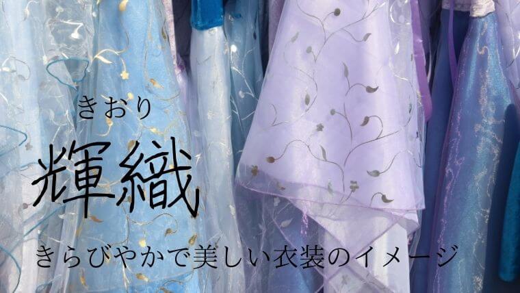 輝がつく今どきの女の子と男の子の名前 漢字の意味や由来も なまえごと Namaegoto