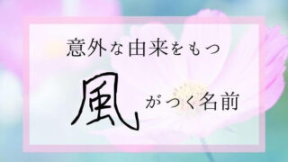 中性的な響きから選びたい人必見 男の子にも女の子にもおすすめの名前46選 なまえごと Namaegoto