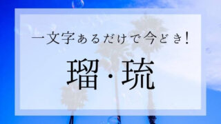 鳥にちなんだ字12選 男の子と女の子の美しくてかっこいいイメージの名前特集 なまえごと Namaegoto