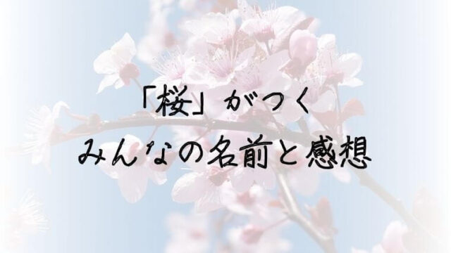 依は名前に良くない 依都のように依がつくやさしくてかわいい女の子の名前 漢字の意味や由来 読み方についても紹介 名づけのヒント集 Namaegoto