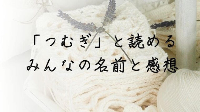 5万人に聞いた りと りひと と読む女の子男の子の名前実例61 赤ちゃんの名づけ体験談や皆の感想 中性的な名前も 赤ちゃんの名づけお役だちサイト