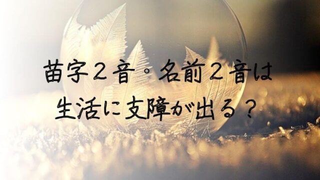 これってキラキラネーム 判断基準は 後悔しない為に知っておくこと 赤ちゃんの名づけお役だち情報