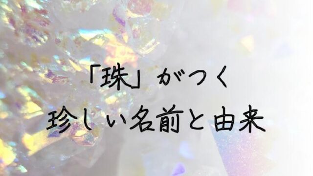 鳥にちなんだ字12選 男の子と女の子の美しくてかっこいいイメージの名前特集 名づけのヒント集 Namaegoto