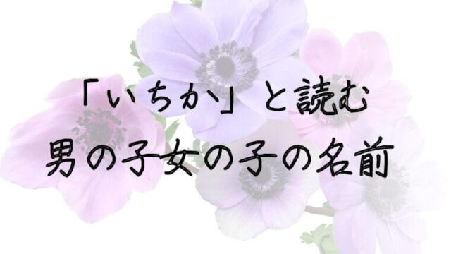 美しい由来を込められる るい と読める女の子の名前 漢字の意味や由来も 赤ちゃんの名づけお役だちサイト